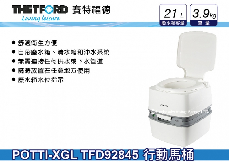 荷蘭 THETFORD POTTI-XGL 行動馬桶 廢水位指示燈 15/21L TFD92845