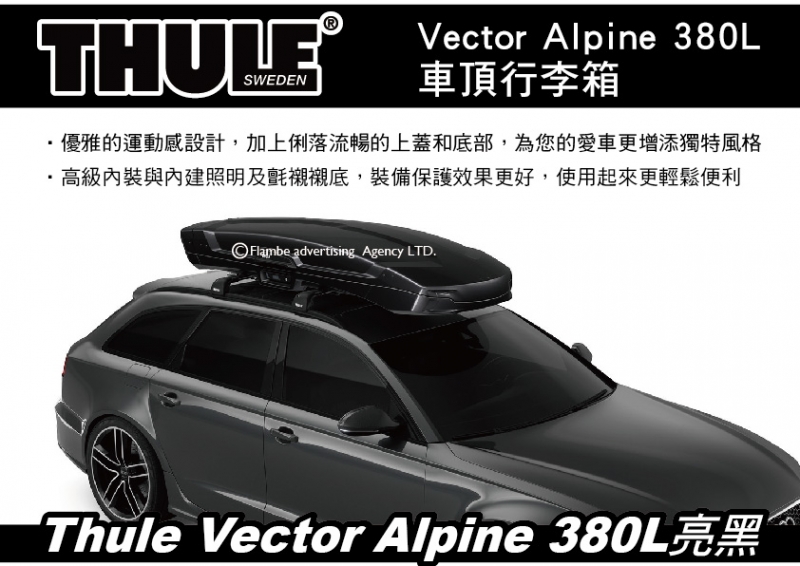 【預購95折】Thule Vector Alpine 380L 亮黑 車頂行李箱 雙開 613501