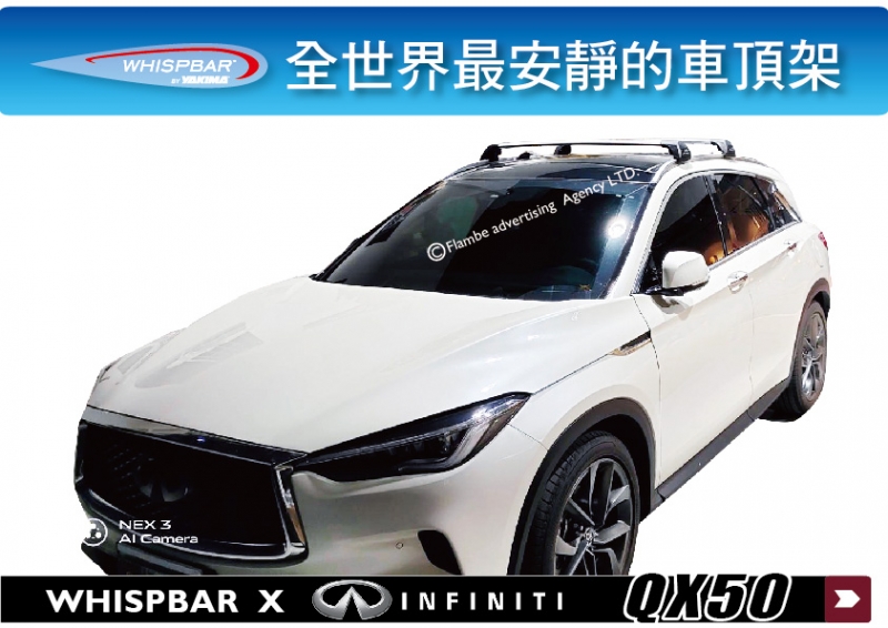 INFINITI QX50 WHISPBAR 車頂架 行李架 橫桿 ||THULE YAKIMA