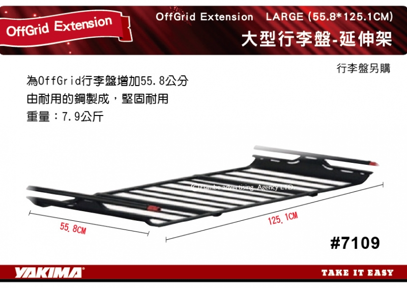 YAKIMA OffGrid Extensio LARGE 行李盤延伸套件-大型「#7109」