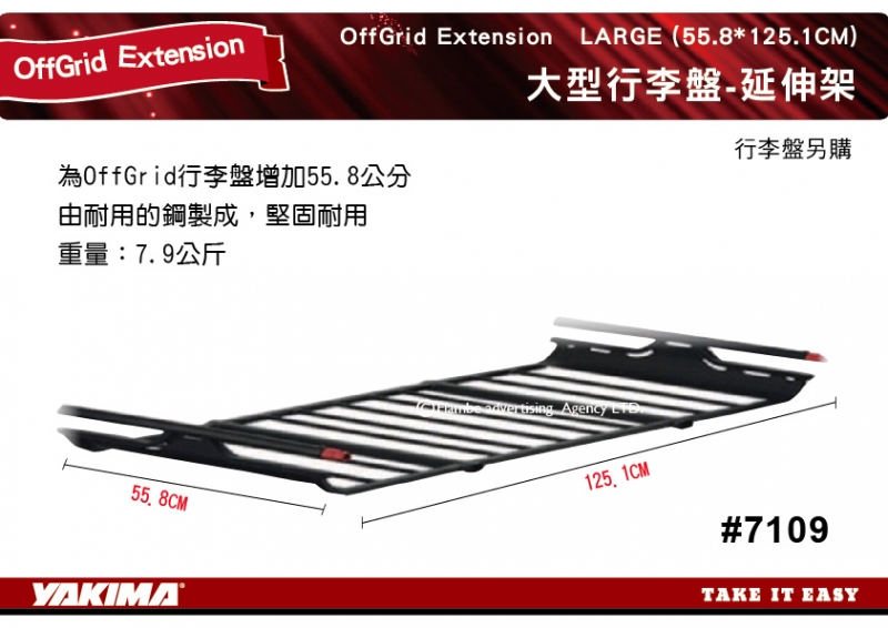 YAKIMA OffGrid Extensio(Medium) 行李盤延伸套件-中型「#7108」