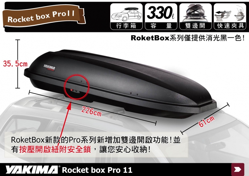 YAKIMA ROCKET BOX PRO11 雙開式 車頂行李箱 太空包 置物包 行李箱 車頂置物箱 都樂THULE