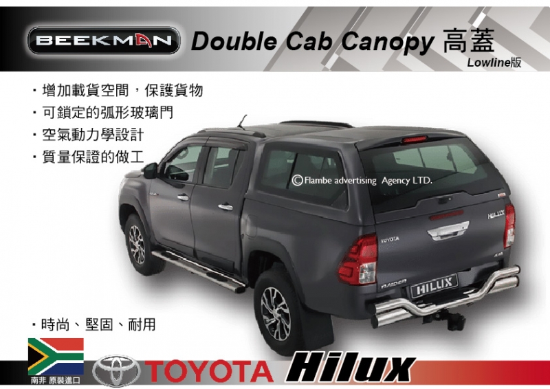 ||MRK||限時下殺 BeekMan Canopy高蓋 玻璃纖維簷篷 TOYOTA HULIX 烤漆.安裝另計 後蓋