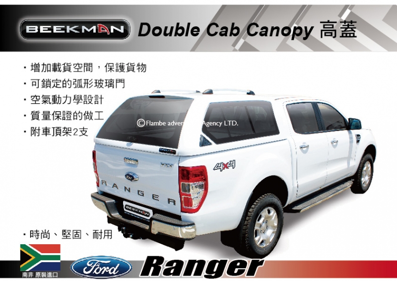 ||MRK||限時下殺 BeekMan Canopy高蓋 玻璃纖維簷篷 FORD Ranger 烤漆.安裝另計 南非後蓋