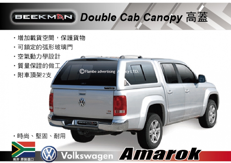 ||MRK||限時下殺BeekMan Canopy高蓋 玻璃纖維簷篷 VW Amarok 烤漆.安裝另計 南非後蓋