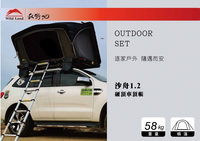 秋野地 沙舟1.2 硬頂 兩人帳 半自動搭建 車頂帳  露營
