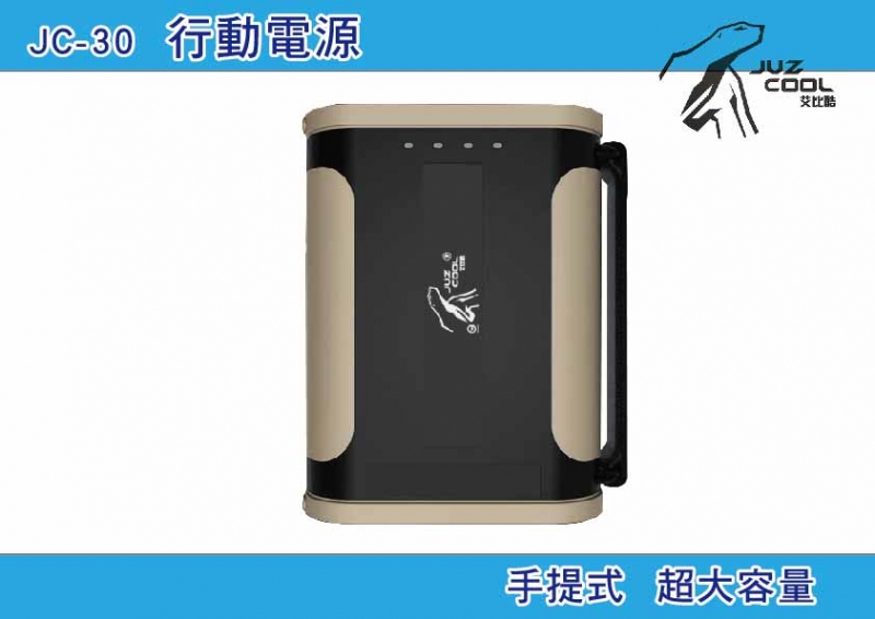 【MRK】艾比酷 行動冰箱專用 冰箱 奶茶色 行動電源 JC-30 超大容量行動電源 TYPE-C接頭 手提式