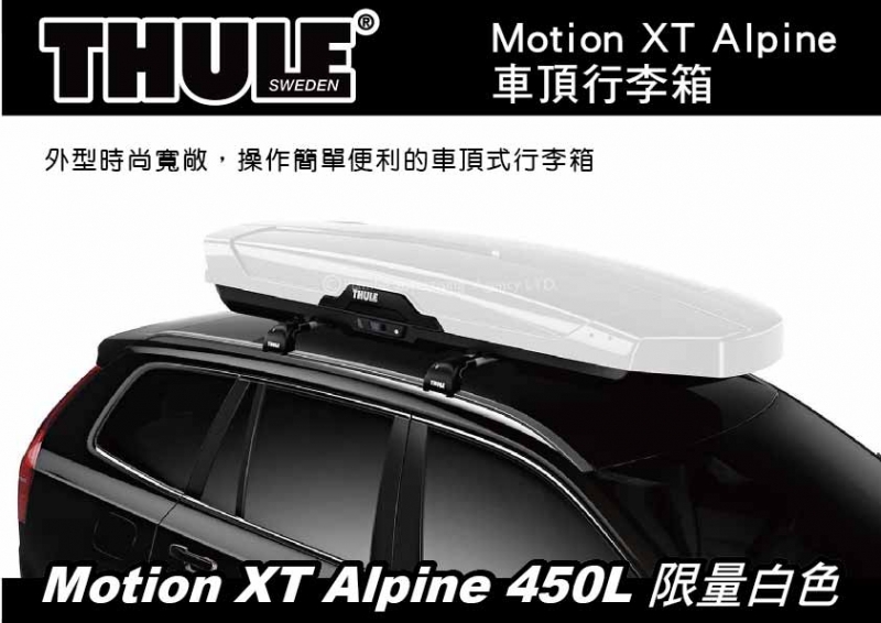 ||MyRack|| Thule Motion XT Alpine 450L 限量白色 車頂行李箱 雙開行李箱 車頂箱