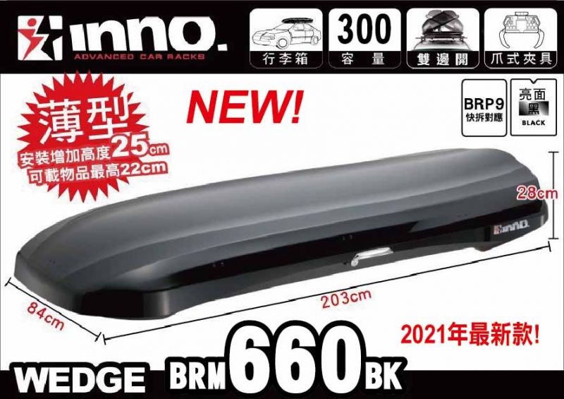 優惠中 INNO WEDGE BRS660  亮黑 車頂行李箱