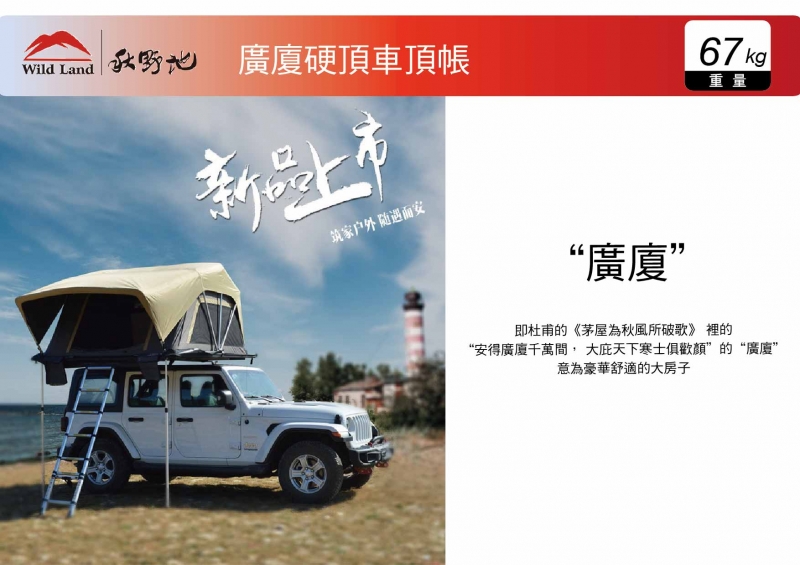 [現貨] 秋野地 熱銷 廣廈2.5 硬頂 硬殼折疊車頂帳 4+1人 家庭帳 車頂帳 大型帳