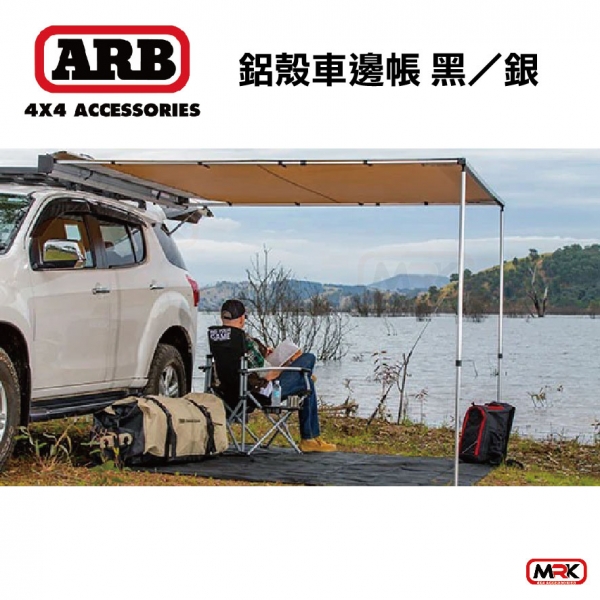 ARB 4x4 鋁殼 車邊帳 天幕 延伸帳 遮陽帳 含燈條 車邊帳邊布 車泊 車露 側邊帳