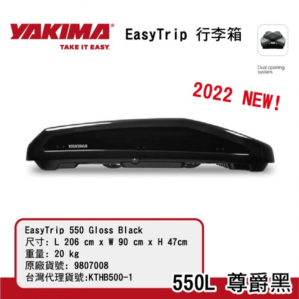 【MRK】YAKIMA 2022新款 行李箱 EasyTrip 550L 尊爵黑 Easy Trip KTHB550-1