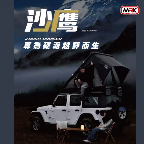 秋野地 沙鷹 1.4 黑灰 超薄硬頂 氣壓硬頂車頂帳 車頂帳篷 露營 帳棚 帳篷 3人帳