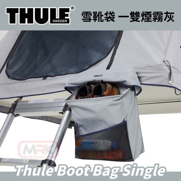 【MRK】THULE 都樂 Boot Bag Single 一雙外掛雙鞋袋 煙霧灰 雪靴袋 收納袋 901700
