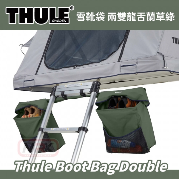 【MRK】THULE 都樂 Boot Bag Double 兩雙外掛雙鞋袋 龍舌蘭草綠 雪靴袋 收納袋 901705