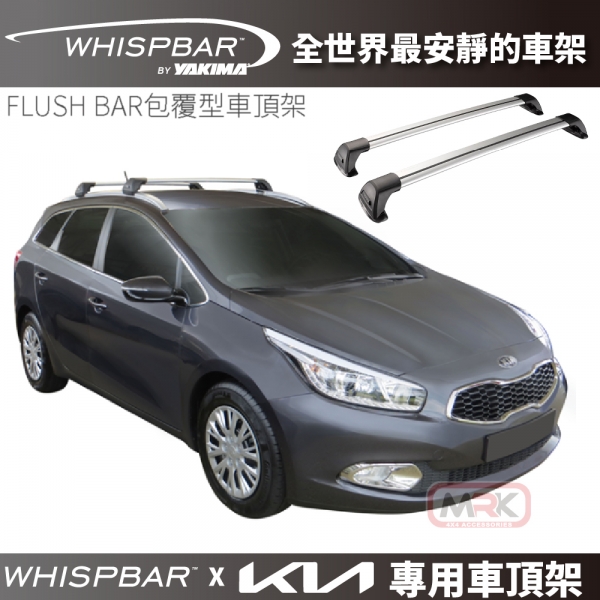 【MRK】KIA專用WHISPBAR 包覆式車頂架 行李架 橫桿