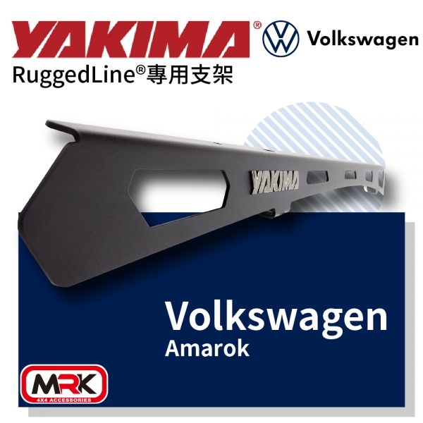 【Yakima】 Amarok 皮卡專用平盤 Ruggedline 單獨腳座支架賣場 車頂架 平台 行李架