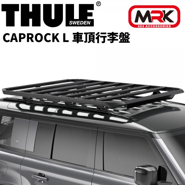 【MRK】THULE 都樂 Caprock L 車頂 行李盤 平台 車頂架 611003