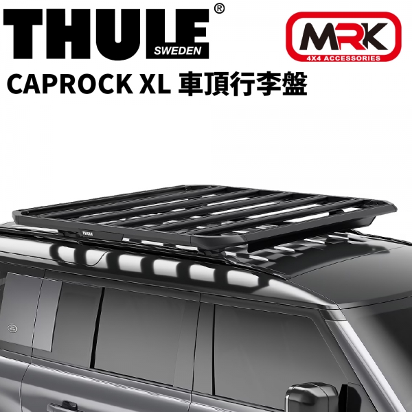 【MRK】THULE 都樂 Caprock XL 車頂 行李盤 平台 車頂架 611004
