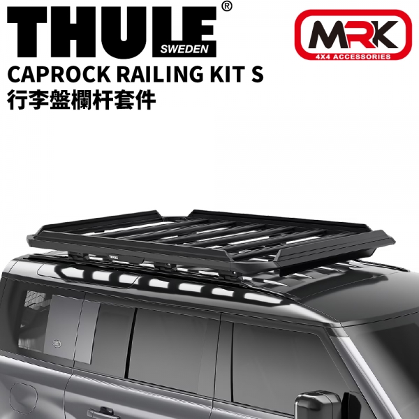【MRK】THULE 都樂 Caprock RAILING KIT S 欄杆 套件 車頂 行李盤 平台 611201
