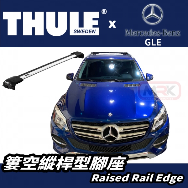 【MRK】〔組合價〕THULE 都樂 車頂架 M-Benz GLE 7204
