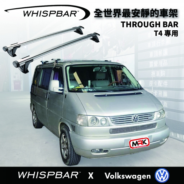 【MRK】 WHISPBAR VW T4 專用 Through Bar 外凸式 車頂架 銀 橫桿 行李架 車架