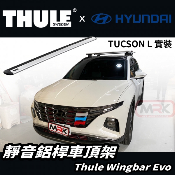 【MRK】Thule HYUNDAI 專用 車頂架 橫桿 靜音 鋁桿 銀色 127cm WingBar Evo 7113