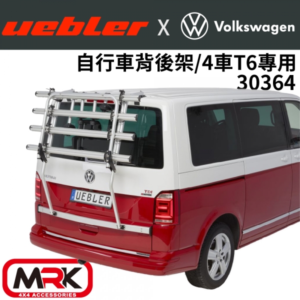 【MRK】Uebler PRIMAVELO T6專用 腳踏車架 自行車架 4車 30364