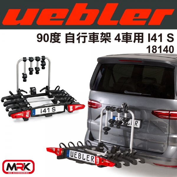 【MRK】Uebler I41S 90º 自行車架 4車 腳踏車架 18140