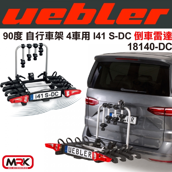 【MRK】Uebler I41S-DC 90º 自行車架 4車 腳踏車架 倒車雷達 18140-DC