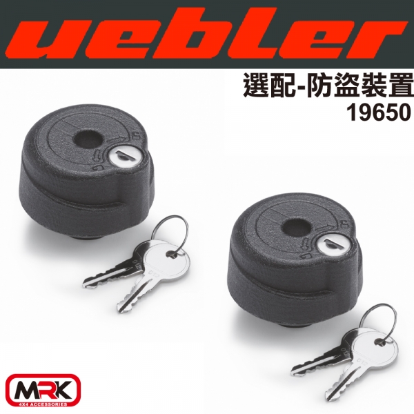 【MRK】Uebler 防盜裝置 自行車架 腳踏車架 配件 2入 19650