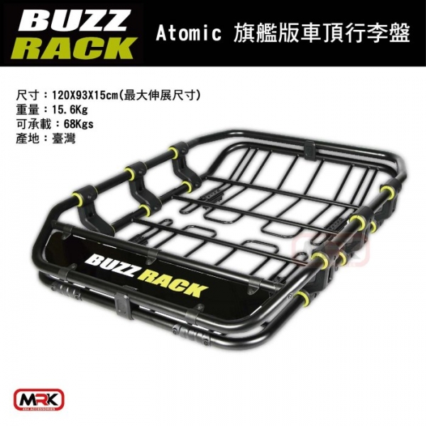 【MRK】Buzzrack 博智銳 Atomic 旗艦版車頂行李盤 置物籃 置物架 車頂架 車頂盤 BUZZ RACK