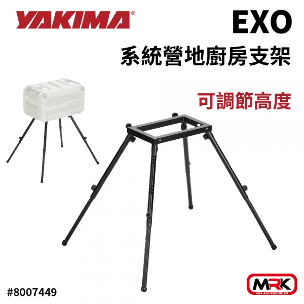 【MRK】YAKIMA EXO 系統營地廚房支架 OpenRange 露營用 支架 配件 8007449