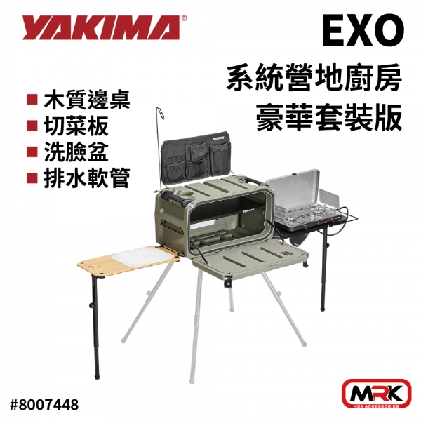 【MRK】YAKIMA EXO 系統營地廚房豪華套裝版 OpenRange Deluxe 露營用廚房 8007448