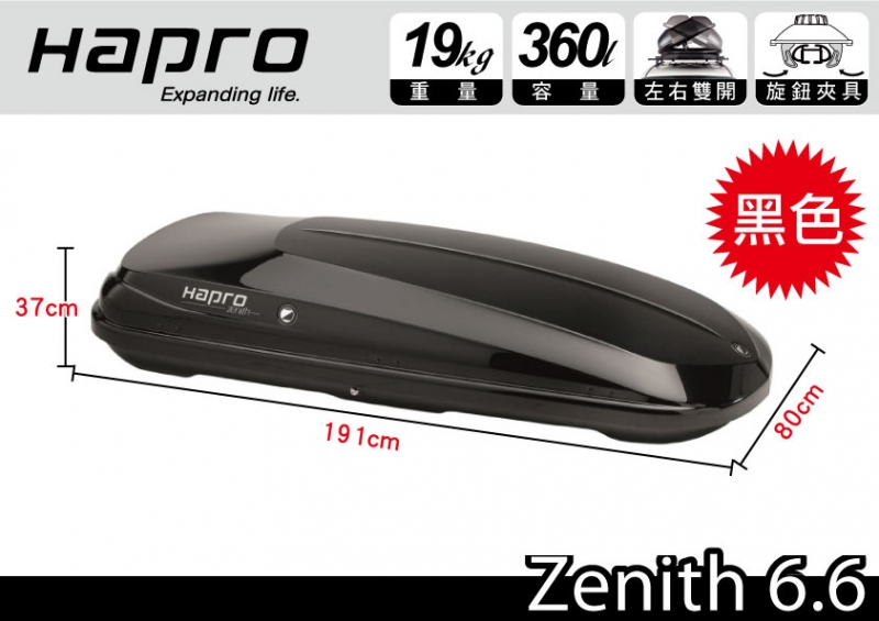 【MRK】Hapro Zenith 6.6 黑 360公升 雙開行李箱 Atera Formula 980