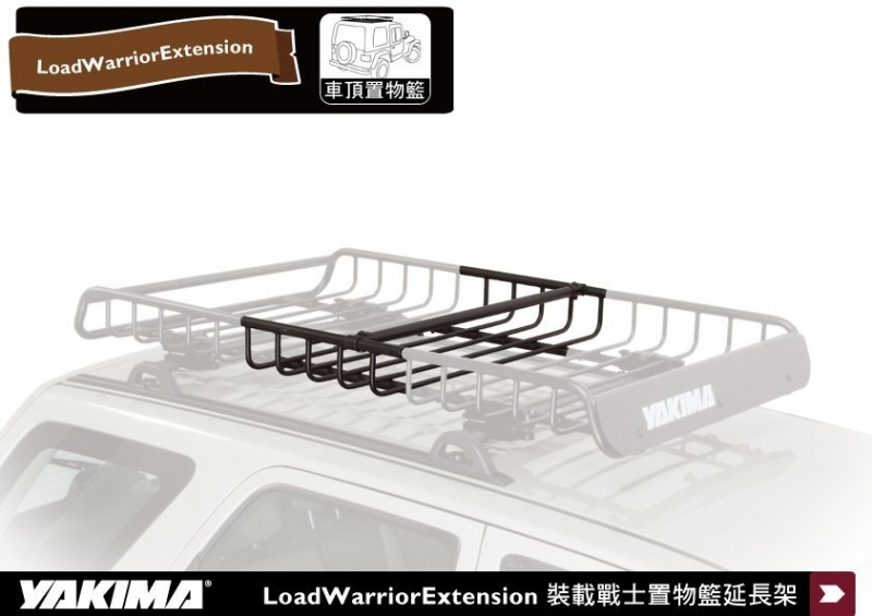 【MRK】YAKIMA LOADWARRIOR 裝載戰士置物籃 延伸架 7074