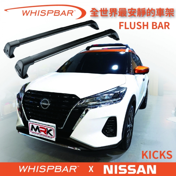 【MRK】 WHISPBAR NISSAN KICKS 專用 Flush bar 包覆式車頂架 黑 橫桿 行李架 S23