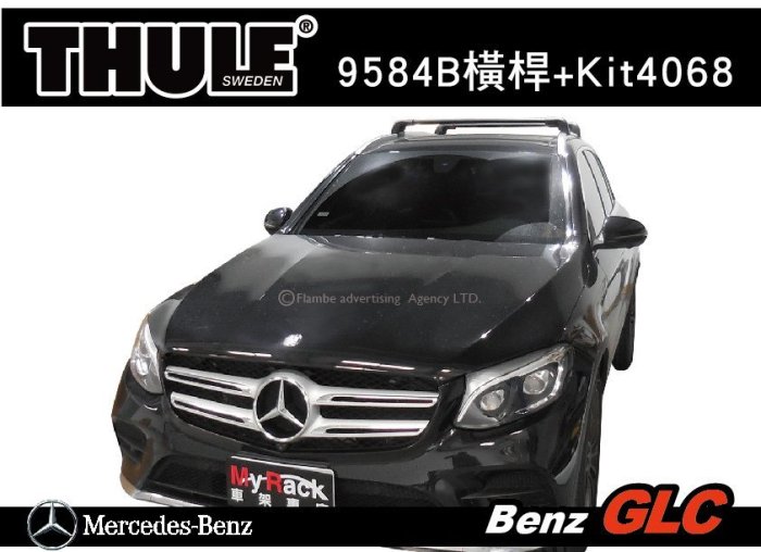 【MRK】Benz GLC 專用 車頂架 THULE WingBar Edge 9584B橫桿+Kit4068