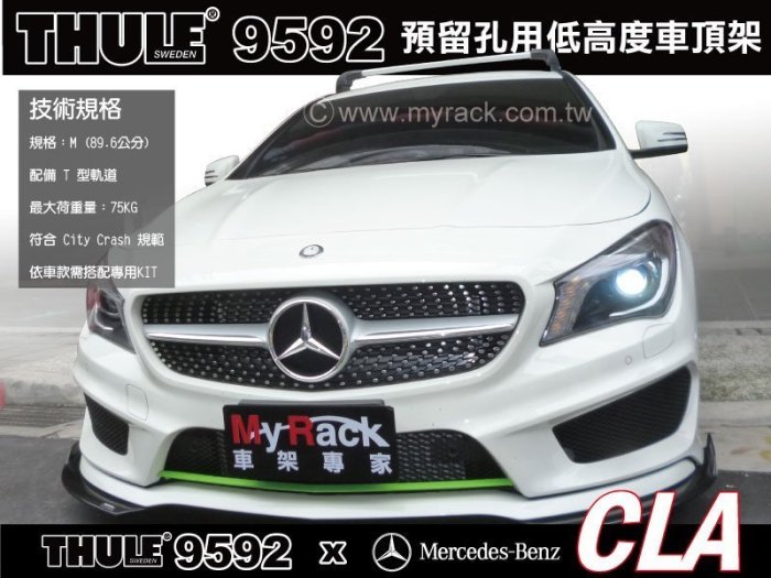 【MRK】Benz CLA車頂架 THULE Wingbar Edge 9592+Kit3125