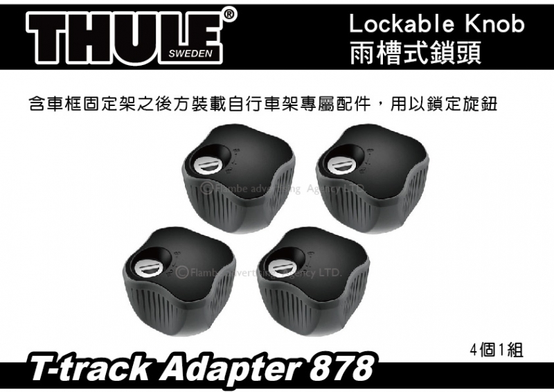 【MRK】THULE Lockable Knob 527 雨槽式鎖頭 有排水溝車頂架防盜鎖 一組4個 配件