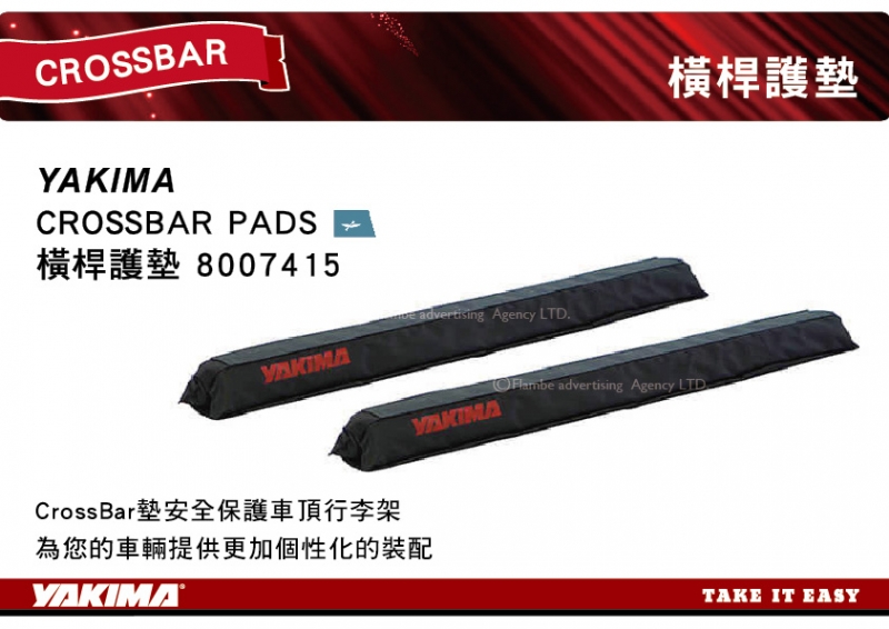 【MRK】 YAKIMA CROSSBAR PADS 橫桿護墊 8007413 車頂架衝浪套件 保護墊