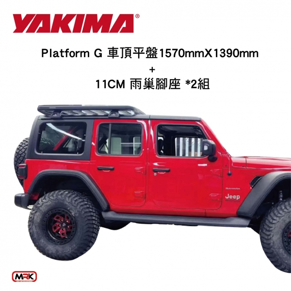 【MRK】JEEP Yakima Platform G 車頂專用平盤 行李盤+11CM雨巢腳座 車頂架 平台行李架 整組