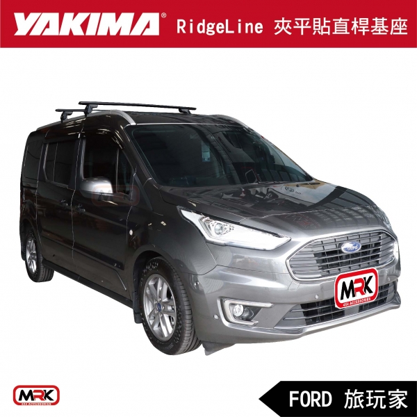 【MRK】YAKIMA FORD 旅玩家 車頂架 RidgeLine 基座+橫桿 夾平貼直桿車適用 可搭配不同橫桿