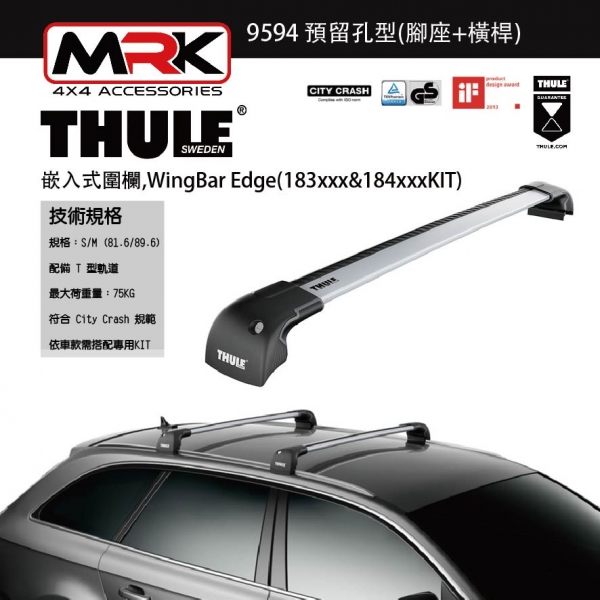 【MRK】THULE WingBar Edge 9594預留孔型車頂架(不含KIT)