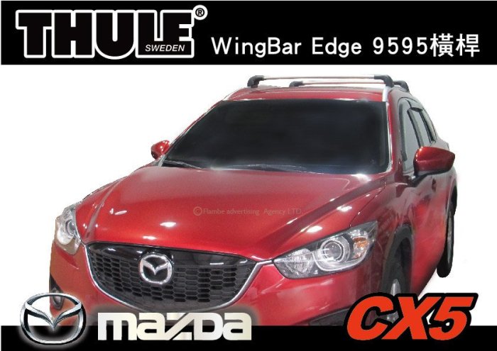 【MRK】THULE MAZDA CX5 9595 車頂架 Wingbar edge橫桿 + Kit