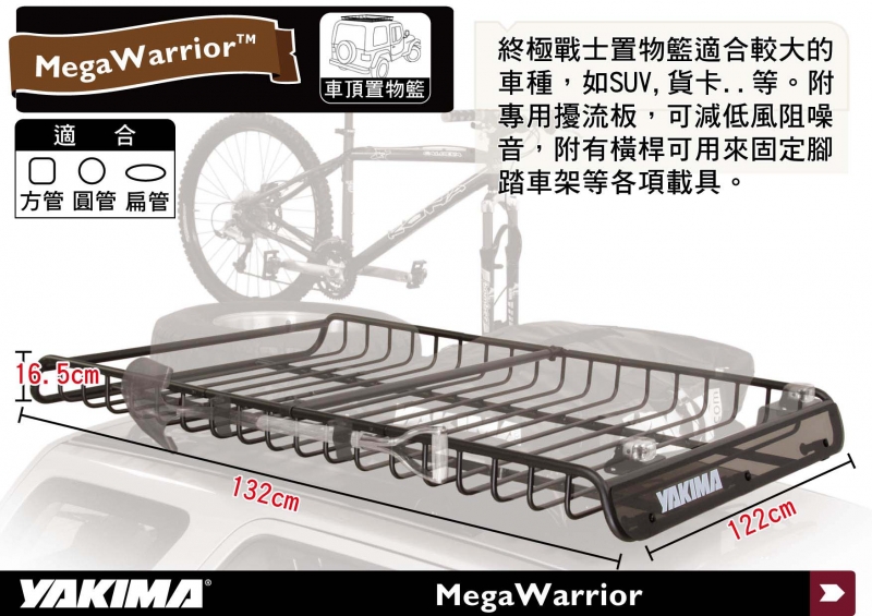 【MRK】YAKIMA MegaWarrior 終極戰士置物籃 車頂行李盤 都樂THULE 820 821可參考