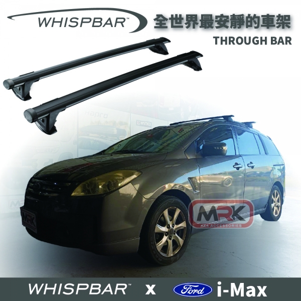 【MRK】FORD i-MAX WHISPBAR 車頂架 專用 THROUGH BAR 橫桿 S16