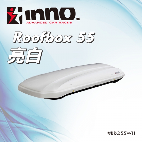 INNO Roofbox55 亮白色 300L BR55 車頂行李箱 車頂箱 行李置物箱 行李箱