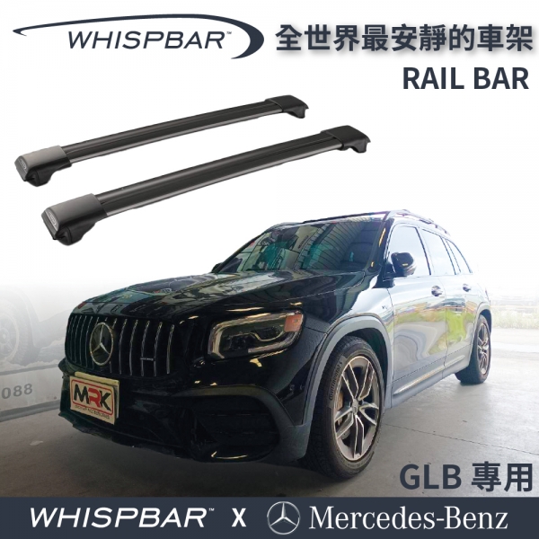 【MRK】BENZ GLB 專用 WHISPBAR 扁平型 RAIL BAR 車頂架 黑