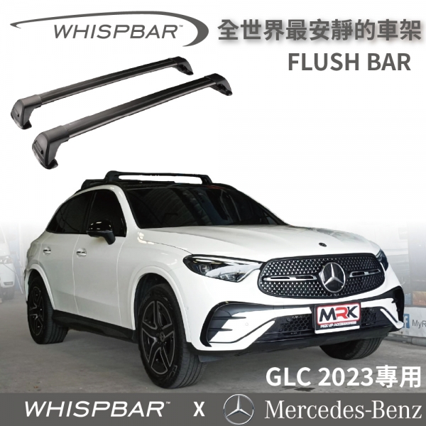 【MRK】 Mercedes-Benz GLC WHISPBAR 車頂架 行李架 橫桿∥都樂 THULE YAKIMA